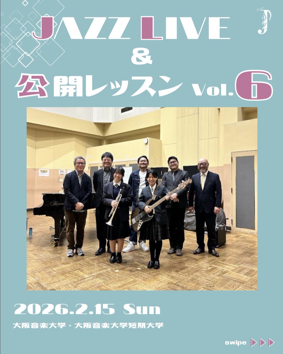 大阪音楽大学ジャズ専攻・コース【公式】 tweet media