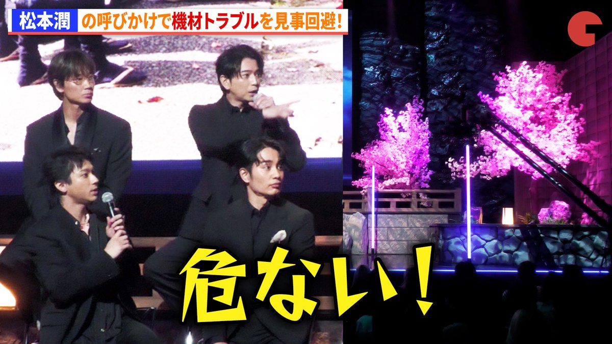 cinematoday's tweet photo. 【動画】
松本潤の呼びかけで機材トラブルを見事回避！

『ちるらん 新撰組鎮魂歌』制作発表イベント

動画はコチラから▼
https://t.co/W7HDrv7L5E

#ちるらん #山田裕貴 #松本潤 
@chiruran_the7 https://t.co/xNDOMCum4E