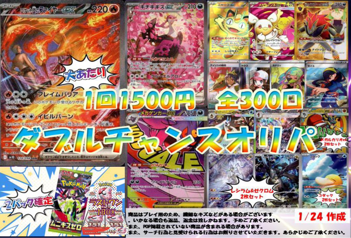 🦉池PAOサンシャイン🦉 ＃ポケカ 🔥ダブルチャンスオリパ改！！爆誕