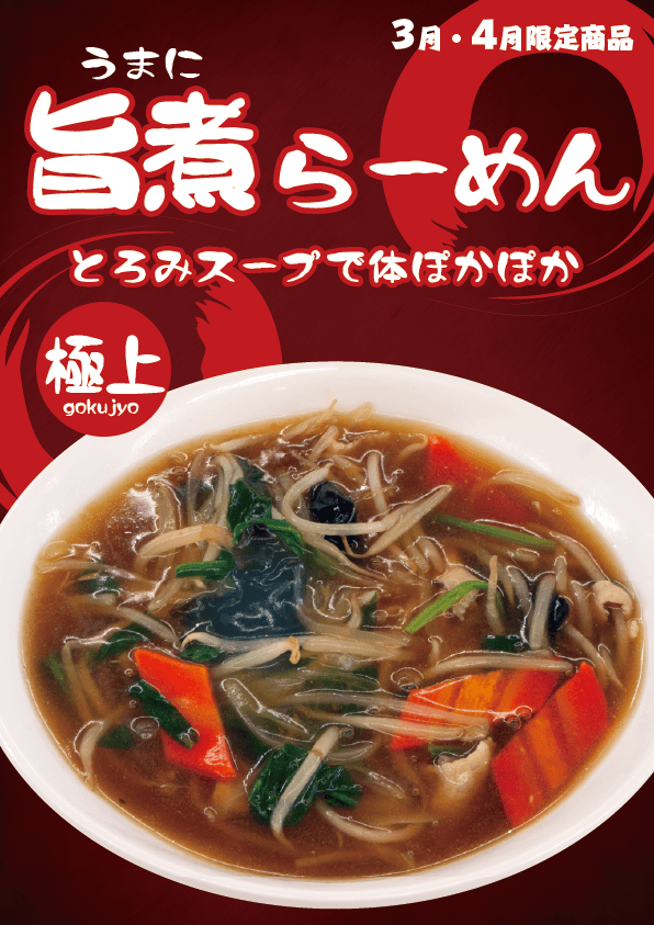 にんたまラーメン【公式】 (@unirosenintama) / Posts / X