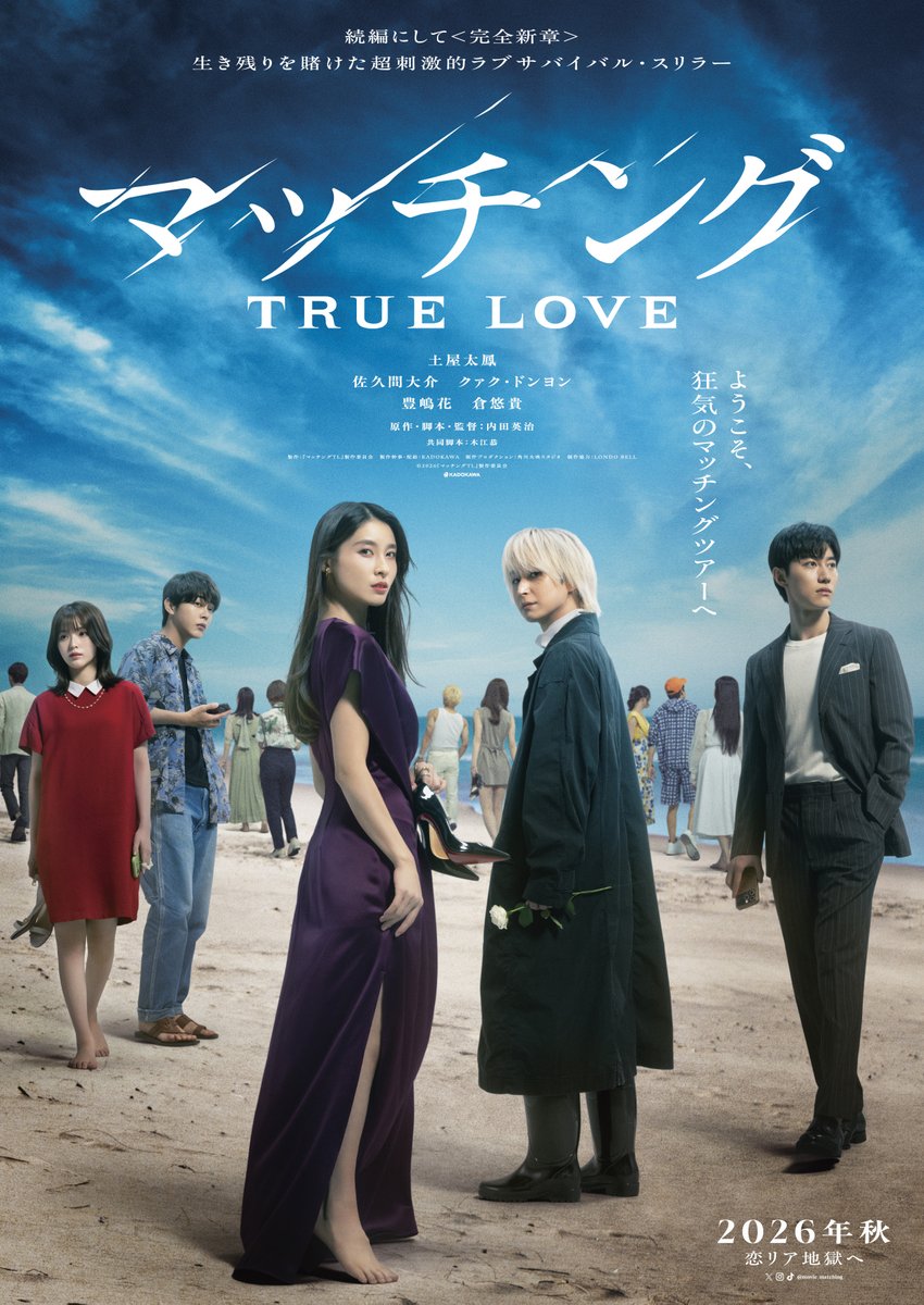 映画『マッチング TRUE LOVE』公式 tweet media