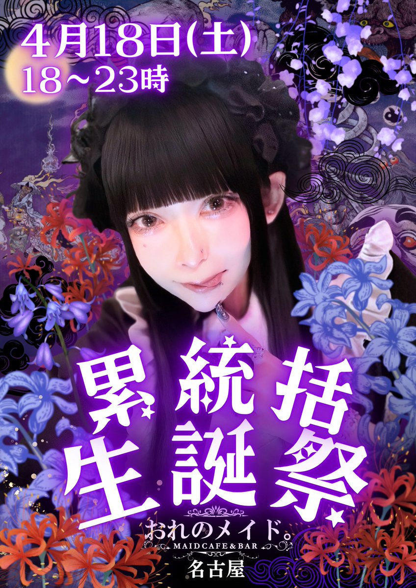おれのメイド。@名古屋駅前メイドカフェ＆BAR💫 tweet media