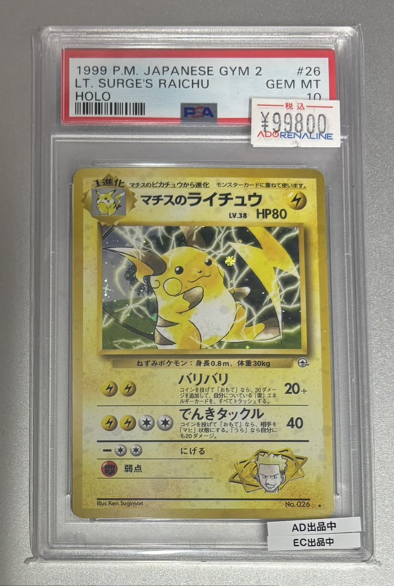 完売情報📢】 PSA10 マチスのライチュウ 完売しました✨ ご購入