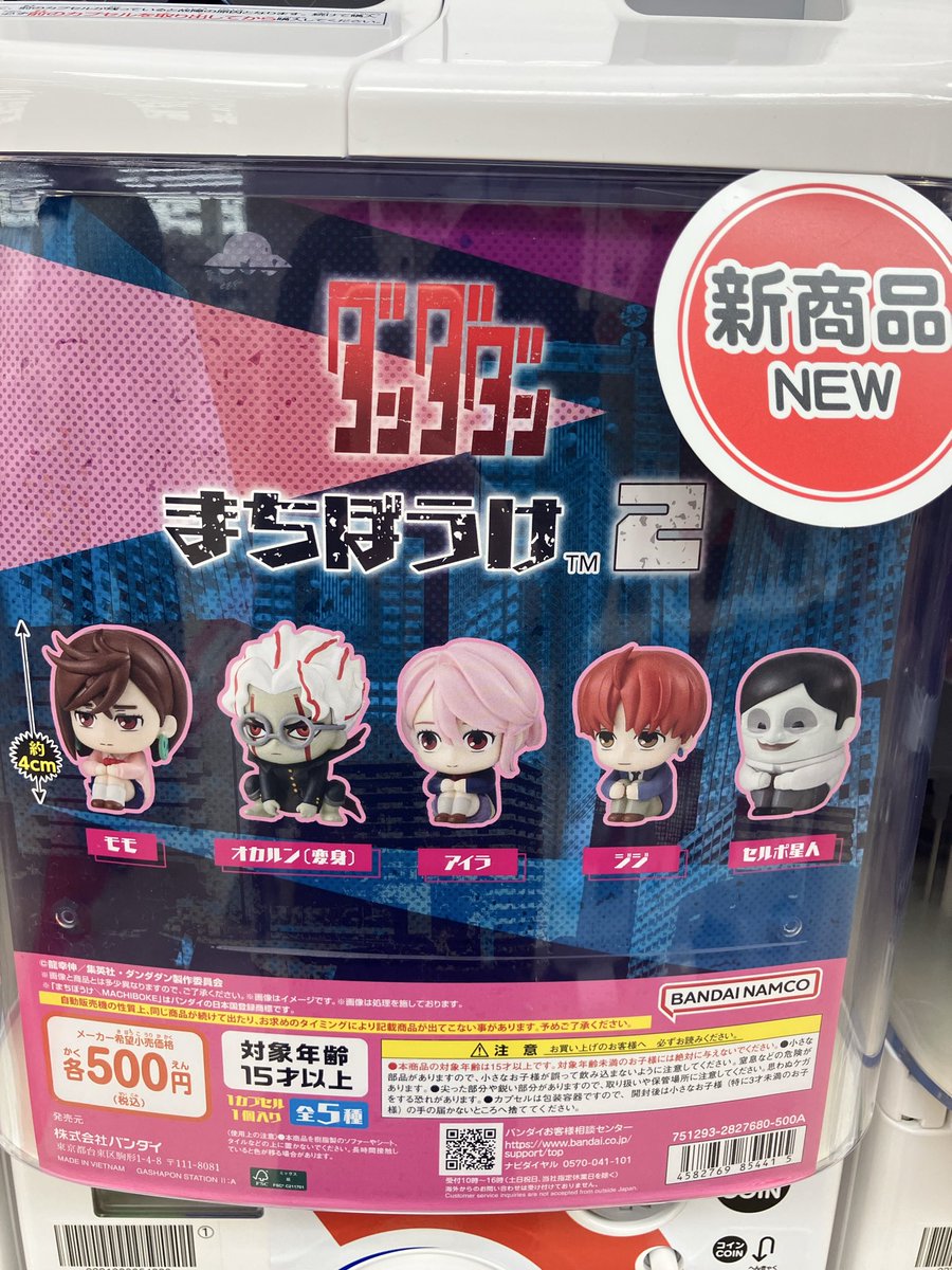 ガシャポンバンダイオフィシャルショップビッグワンTSUTAYA今市店