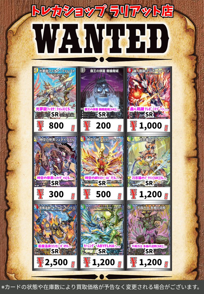 デュエルマスターズ 買取表の更新をおこなっております‼ 覇王の特権