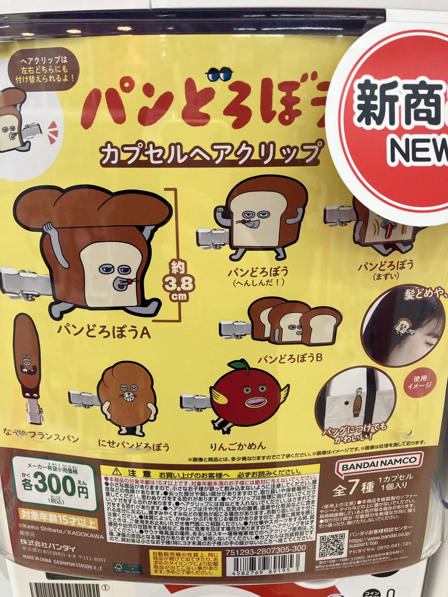 ガシャポンバンダイオフィシャルショップビッグワンTSUTAYA今市店