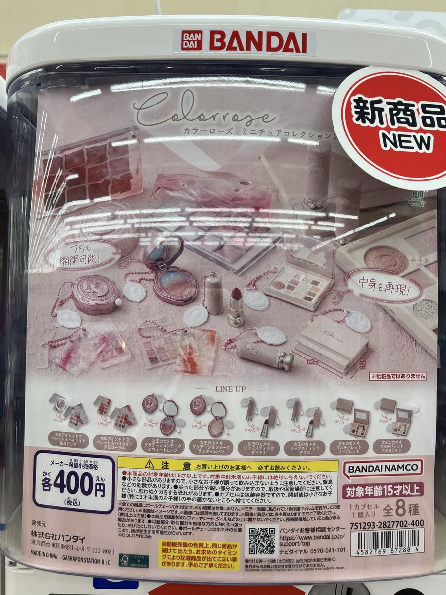 ガシャポンバンダイオフィシャルショップビッグワンTSUTAYA今市店