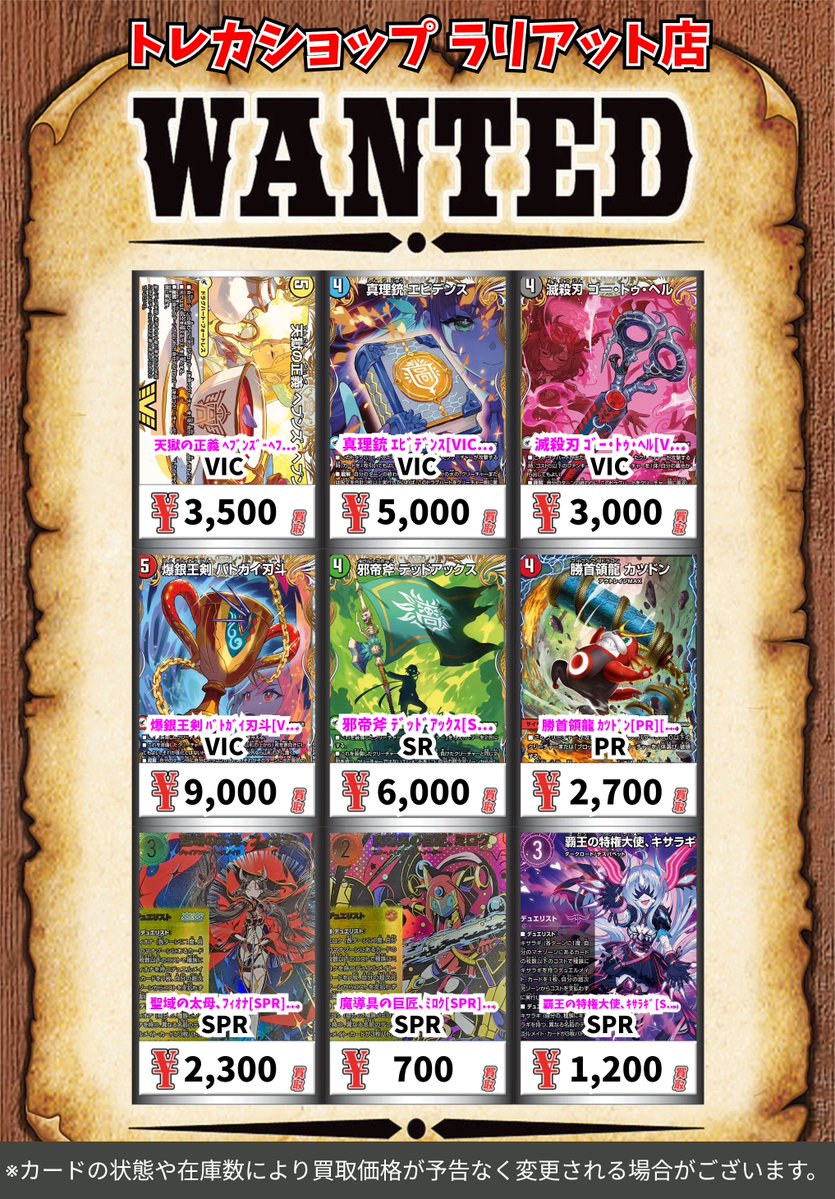 デュエルマスターズ 買取表の更新をおこなっております‼ 覇王の特権