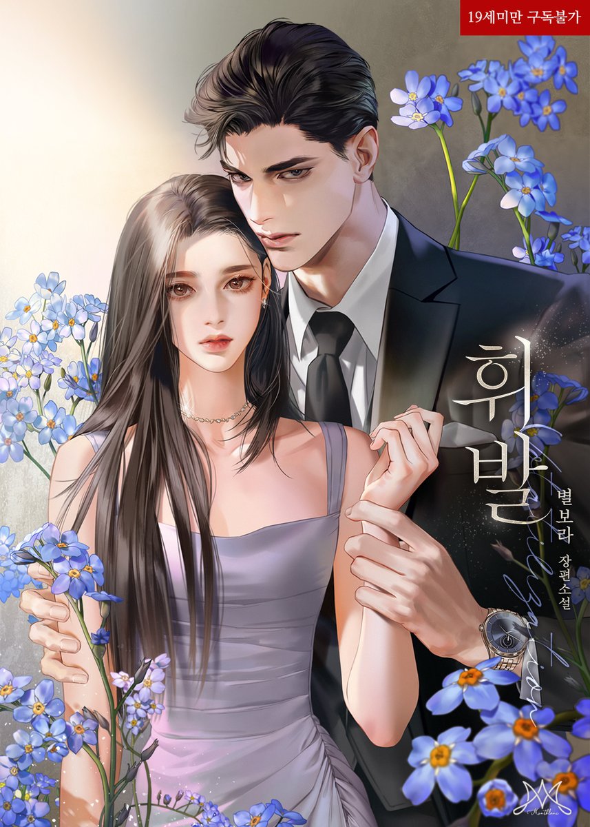 알곰♥ 북큐브 로맨스팀 tweet media