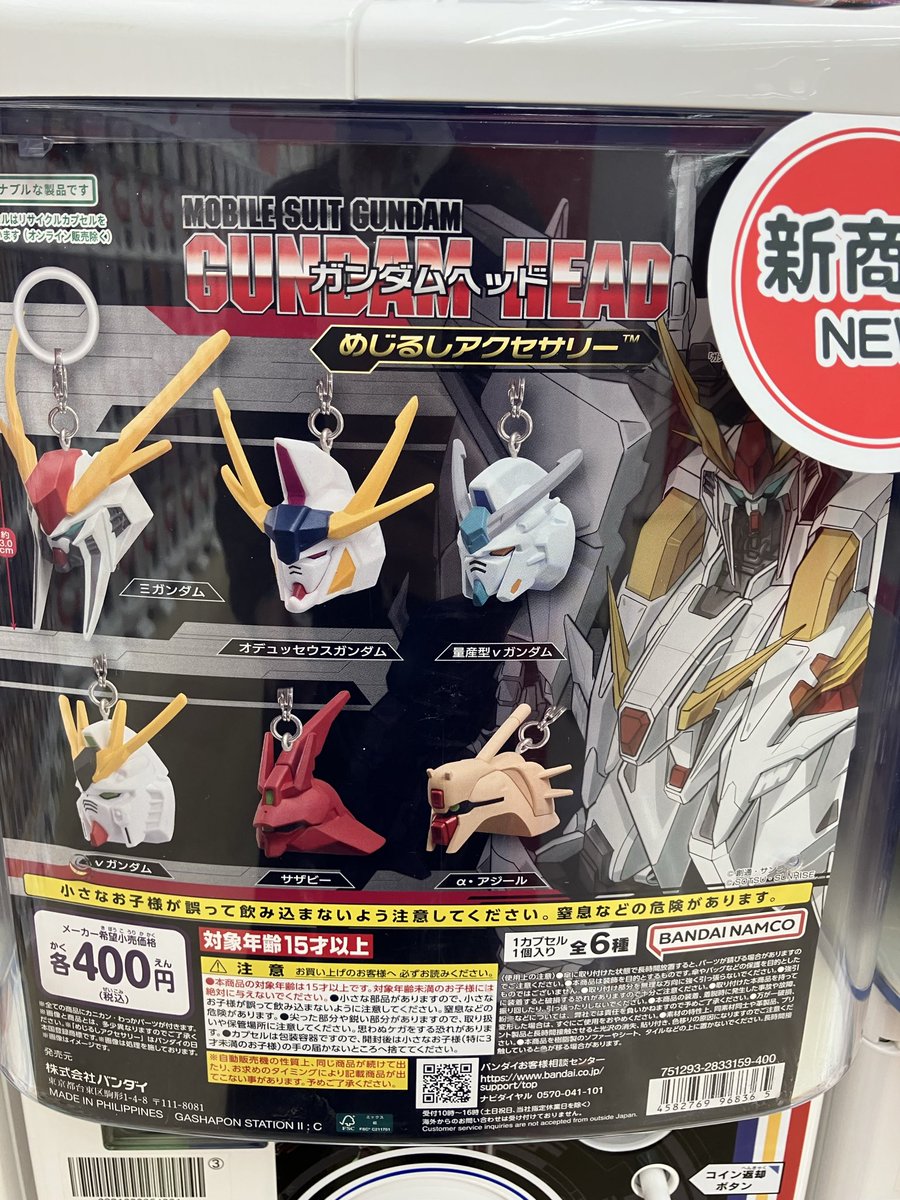 ガシャポンバンダイオフィシャルショップビッグワンTSUTAYA今市店