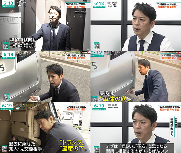 MJ_Research2020's tweet photo. 2026年2月25日（水）放送のNHK「首都圏ネットワーク」にて、近年増加している 「紛失防止タグの悪用」 をテーマとした特集が放送され、当社 MJリサーチが取材協力を行いました。

番組では、探偵事務所に寄せられている実際の相談内容や、ストーカー行為におけるGPS機器の悪用実態、被害に気づいた際の適切な対応について紹介されました。

「怪しい」「不安」と感じた場合には、まず警察へ相談することが重要であると呼びかけられました。
MJリサーチでは、最新の手口や技術動向を踏まえながら、被害の未然防止と早期解決に努めてまいります。
https://t.co/GmxOVzO91Y

#ストーカー調査 #探偵 #mjリサーチ綜合探偵社
