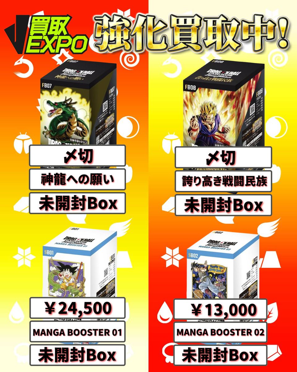 ✓ドラゴンボール 買取価格 🔥SB01 MANGA BOOSTER 01 24500円 🔥SB02