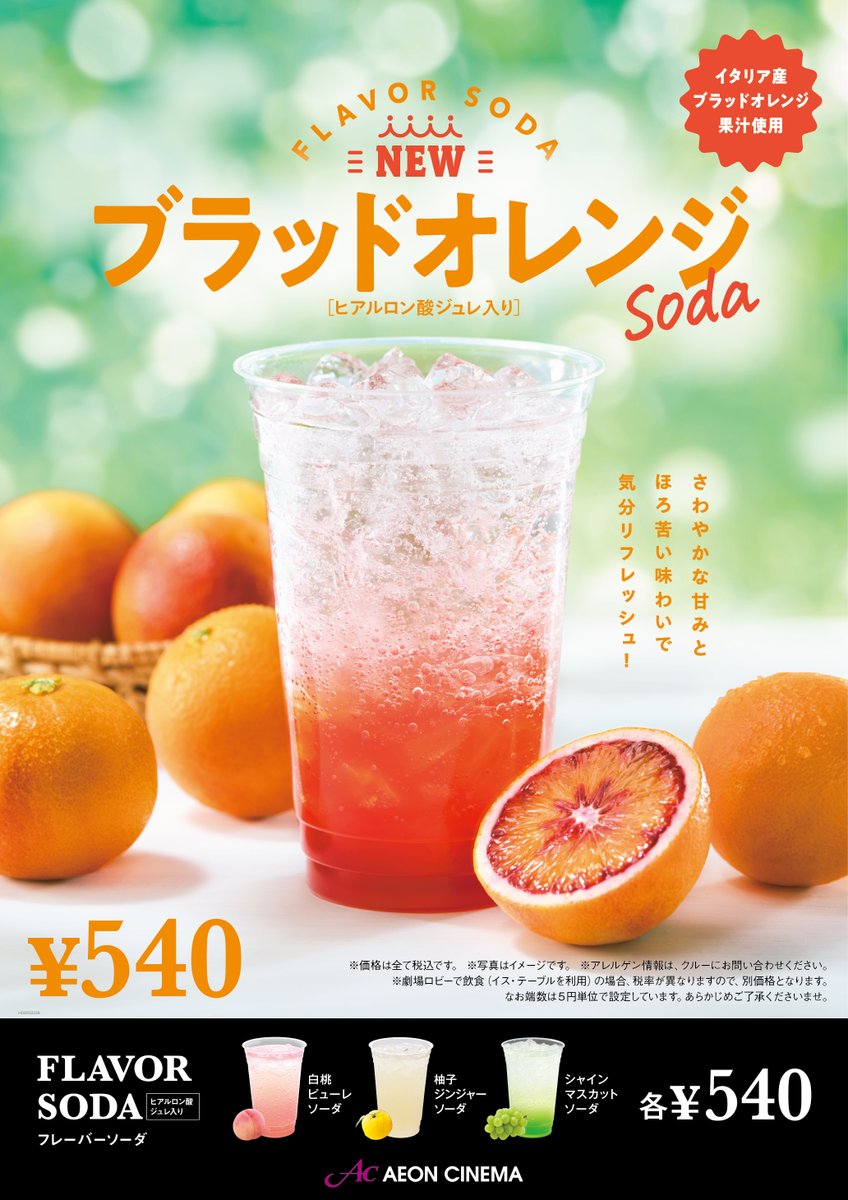 🍊本日2/27(金)発売・ブラッドオレンジソーダ🍊 ブラッドオレンジって