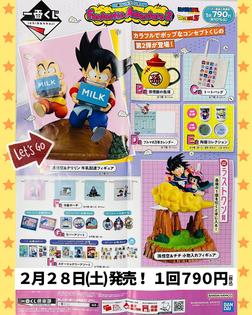 こんにちは🌞#トイエムズ です。 本日、2/28(土)から“一番くじ