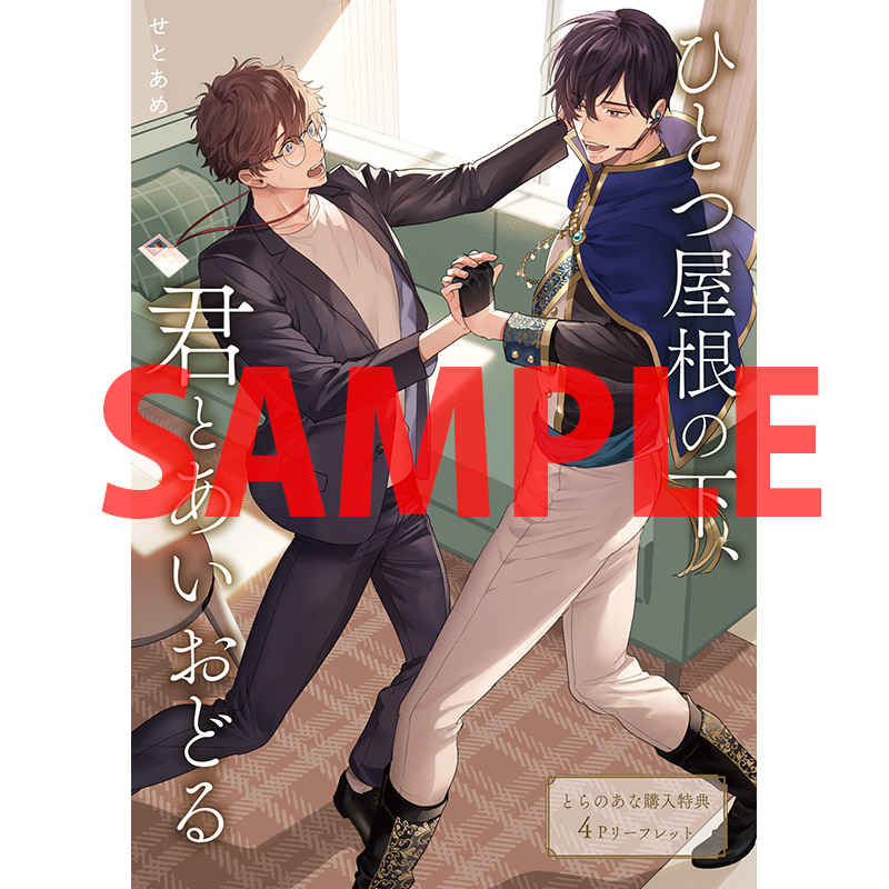 せとあめ🍭2/28コミックス発売 (@dodemoii_yo) / Posts / X