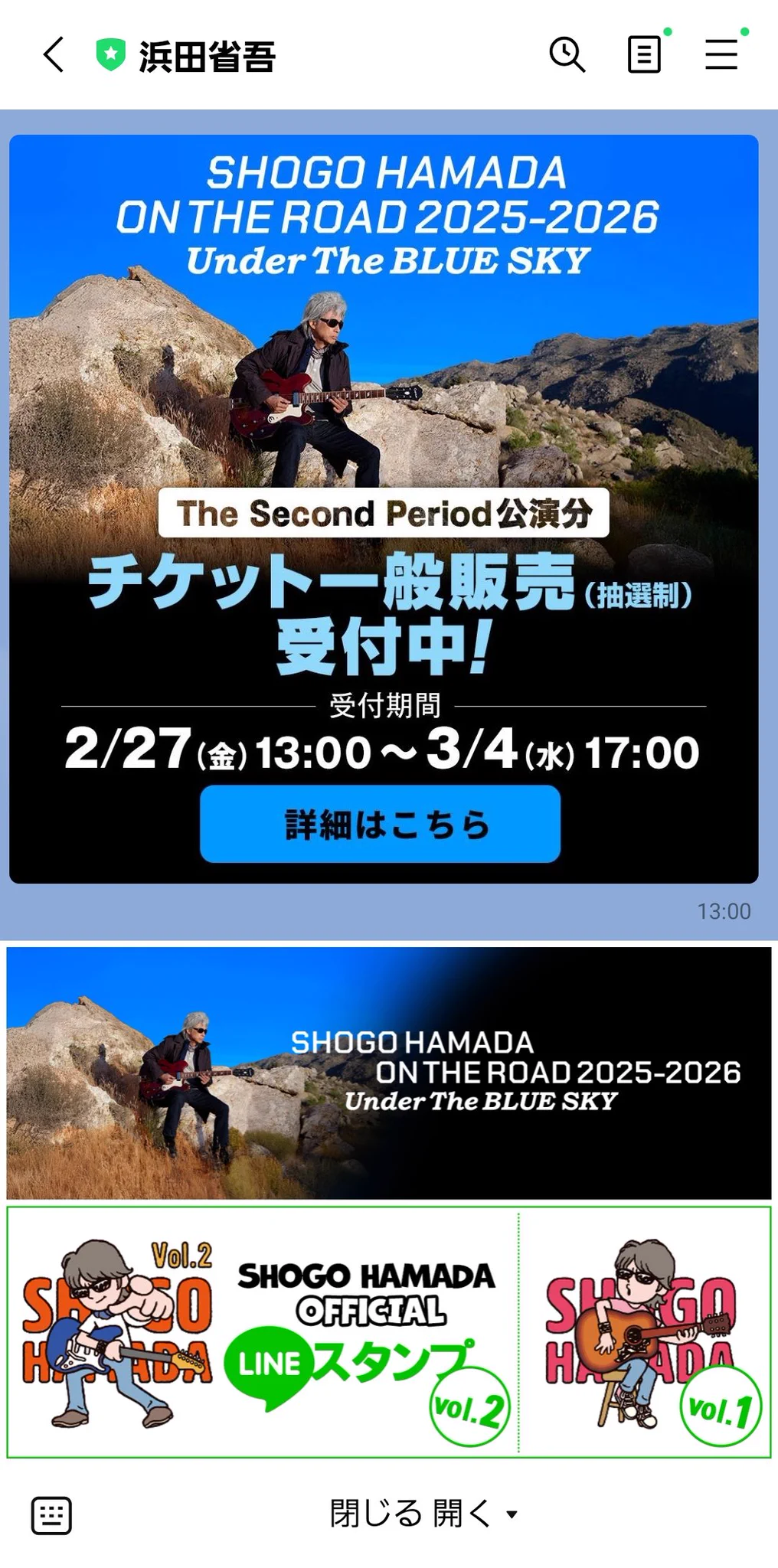 浜田省吾全国ホールツアーSecond Periodチケット販売開始