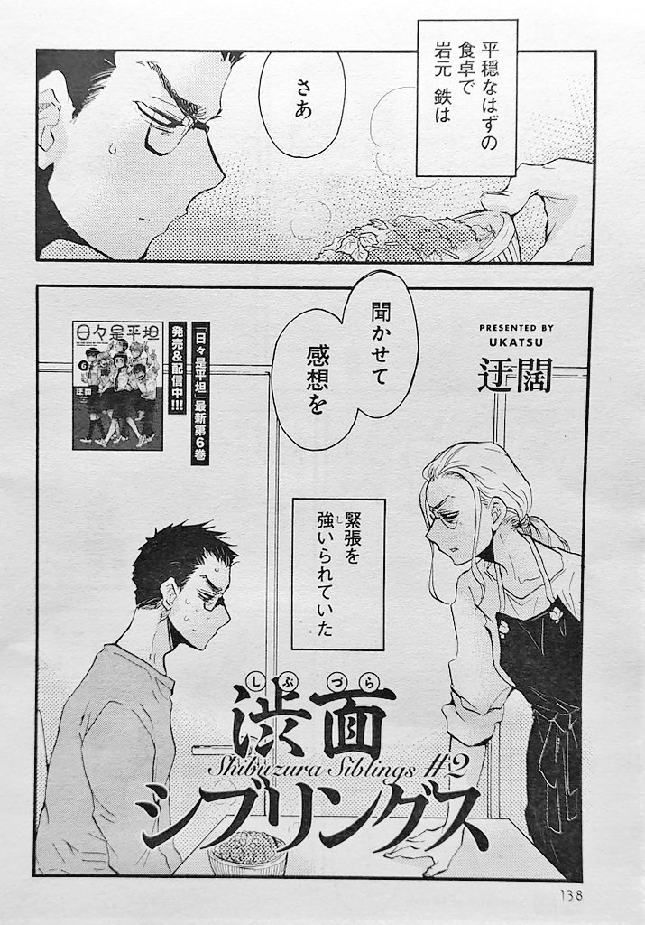 本日発売!白泉社の楽園50号に読切「渋面シブリングス」その2が載っております
岩元姉弟をよろしくお願いします

さてお世話になった楽園本誌が最終号、ということはいわば記念号ですよ。
買おう!読もう!楽園!セイッ 