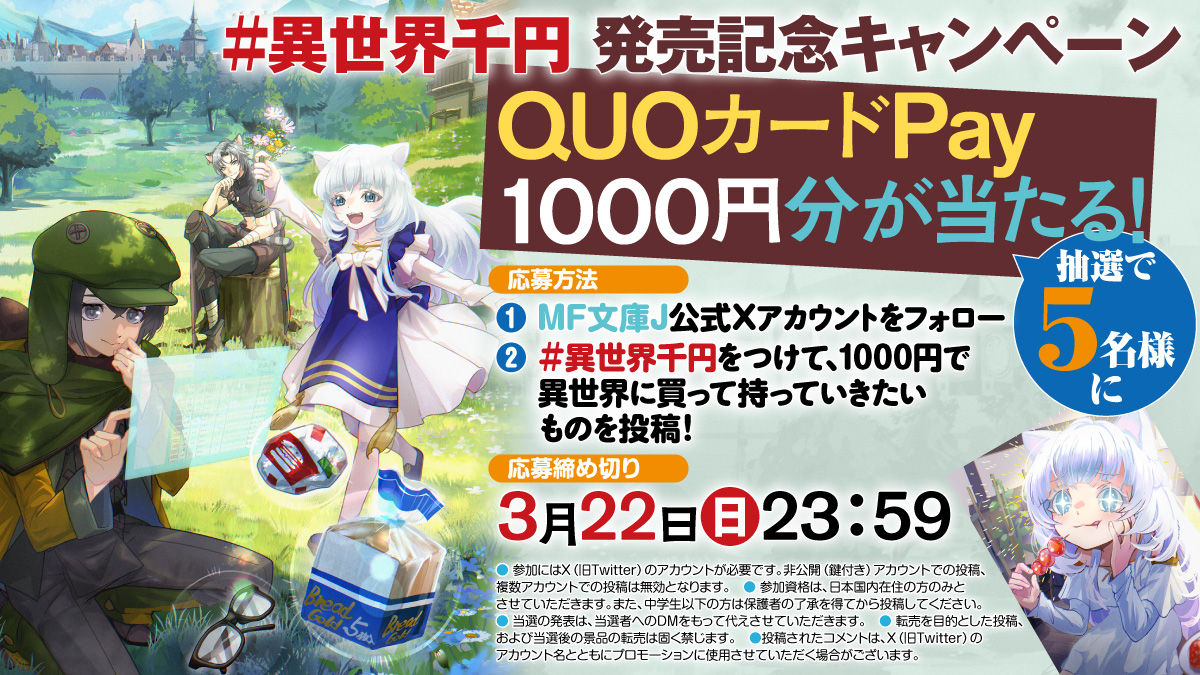 投稿すると当たるかも！