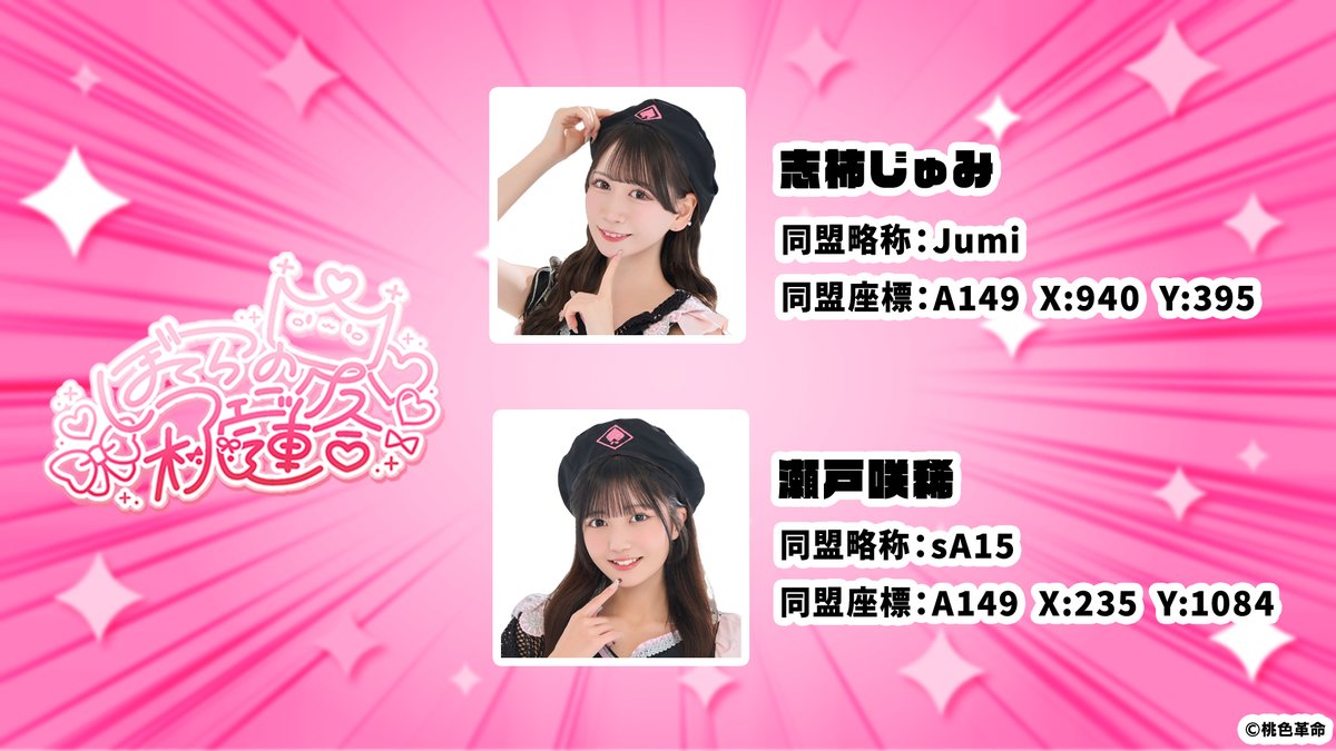 桃色革命 x ドゥームズデイ・ラストサバイバー 参加者のご紹介① ぼく