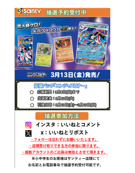 【拡張パック「ニンジャスピナー」抽選予約受付のご案内】
  
本日より、3月13日(金)発売拡張パック「ニンジャスピナー」抽選予約を受付いたします😊
インスタではいいね❤とコメント💬、Xの場合はいいねとリポストで抽選予約可能です！フォローは忘れずにお願いいたします🎵
※詳細はリプライへ＞＞