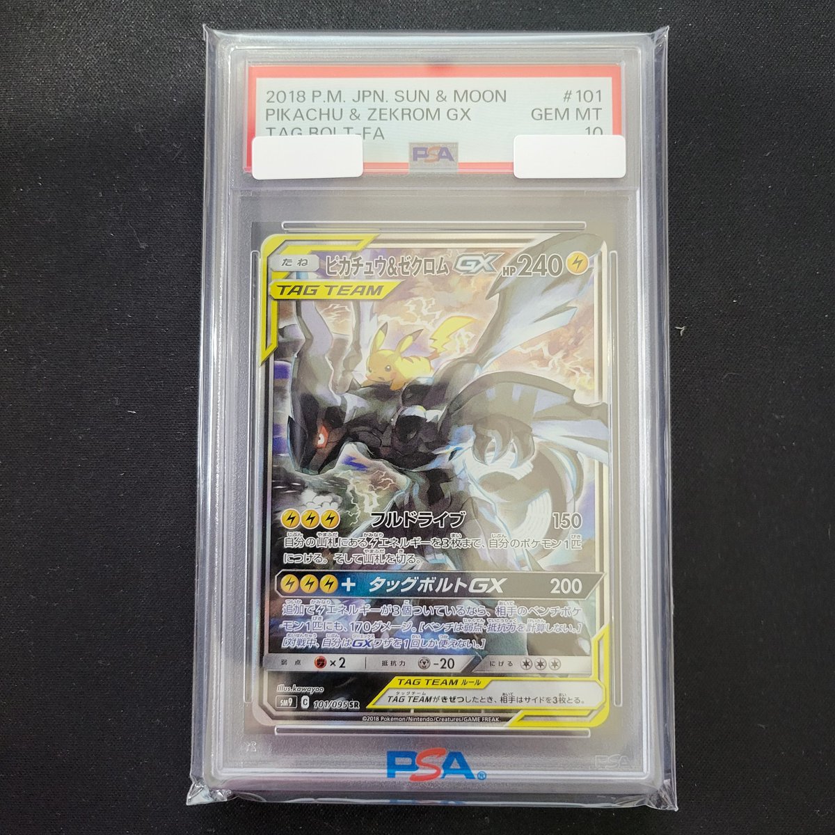 ピカチュウ＆ゼクロムgx UR PSA9 ポケモンカード ポケカ タッグボルト
