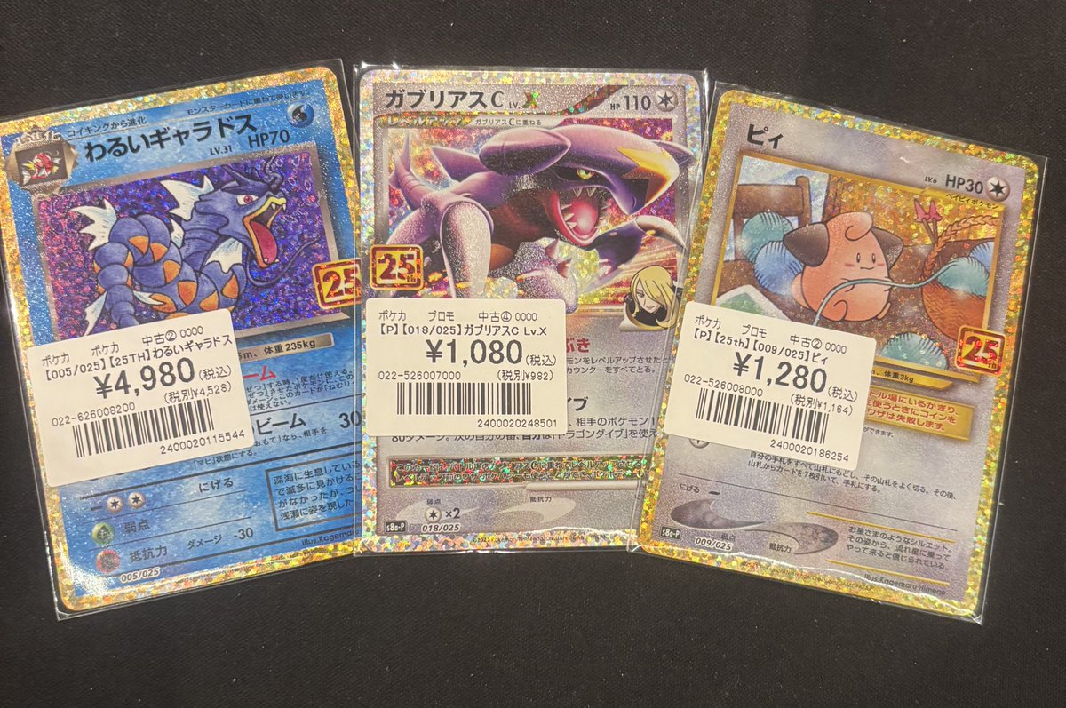 ポケカ】 25thプロモ入荷しました😍 おすすめは✨️ 『わるい
