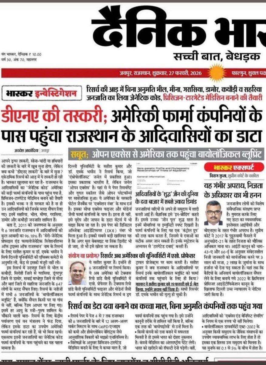 ये कौन हरामखोर है जो हम आदिवासियों के DNA का सौदा कर रहें है?
इनकी पहचान कर फांसी की सजा सुनिच्छीत की जाये!!
अन्यथा आदिवासी समुदाय राक्षसों का अंत करना जानता है!
#आदिवासी_DNA_बचाओ