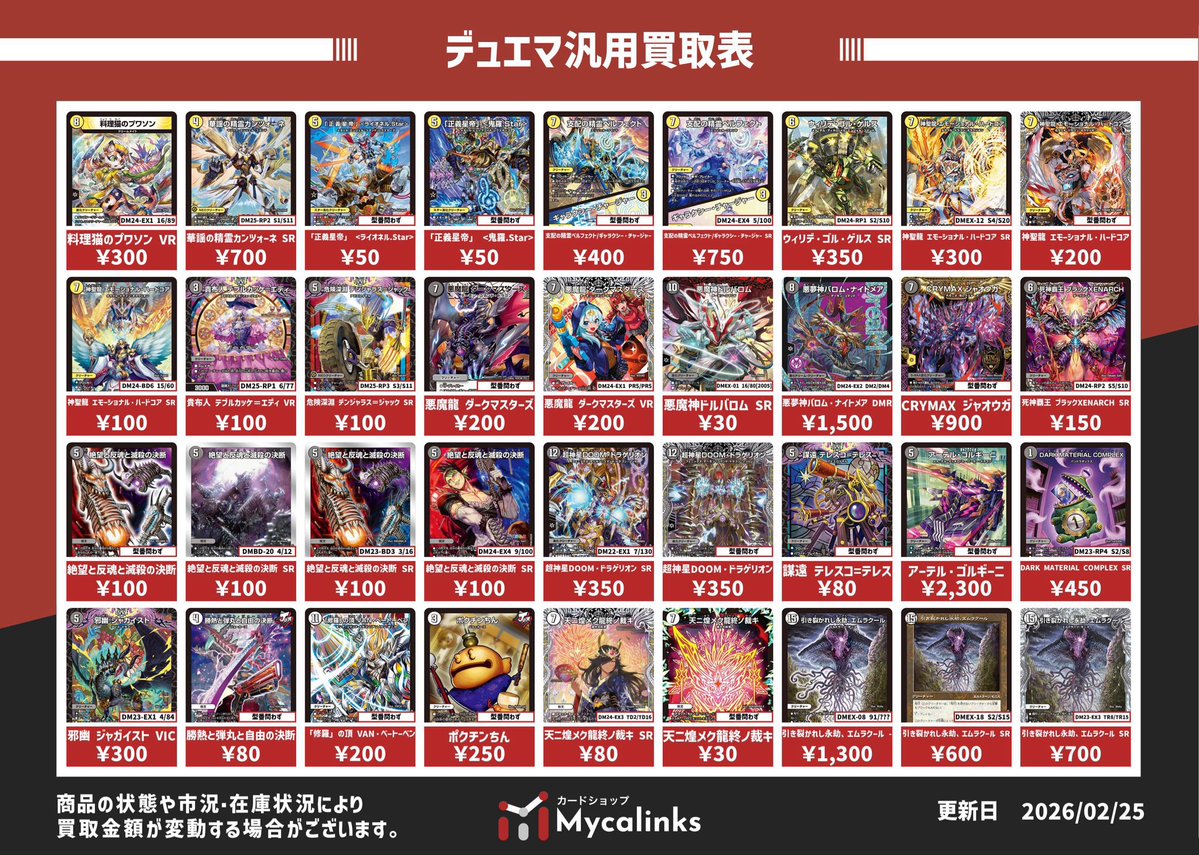 デュエルマスターズ 🔥各文明汎用カード買取表🔥 強化買取以外のお