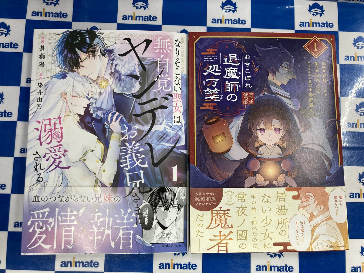 アニメイトイオンモール甲府昭和 (@animatekofu) / Posts / X