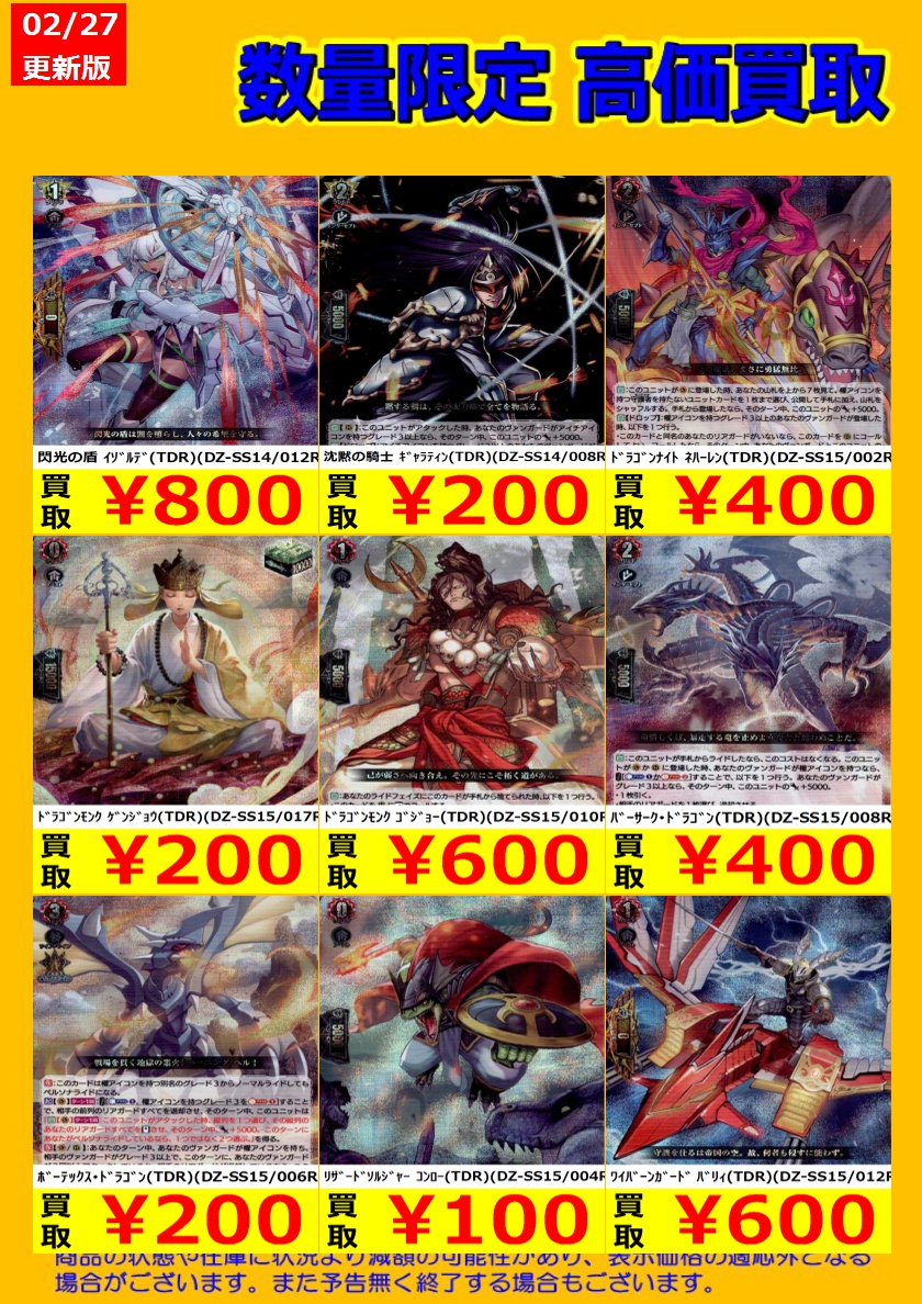 🎉TSUTAYA弘前店ヴァンガード強化買取情報🎉 ヴァンガード『聖域の光