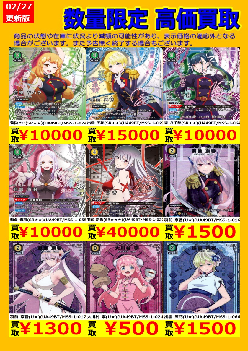 🎉TSUTAYA弘前店ユニアリ強化買取情報🎉 ユニオンアリーナ最新弾『魔都