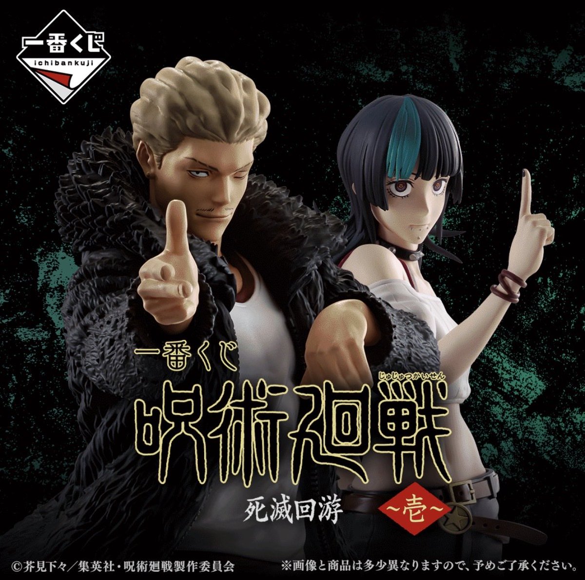 一番くじ 呪術廻戦 死滅回游 ～壱～ 【F～I賞】MASTERLISE EXPIECE F賞