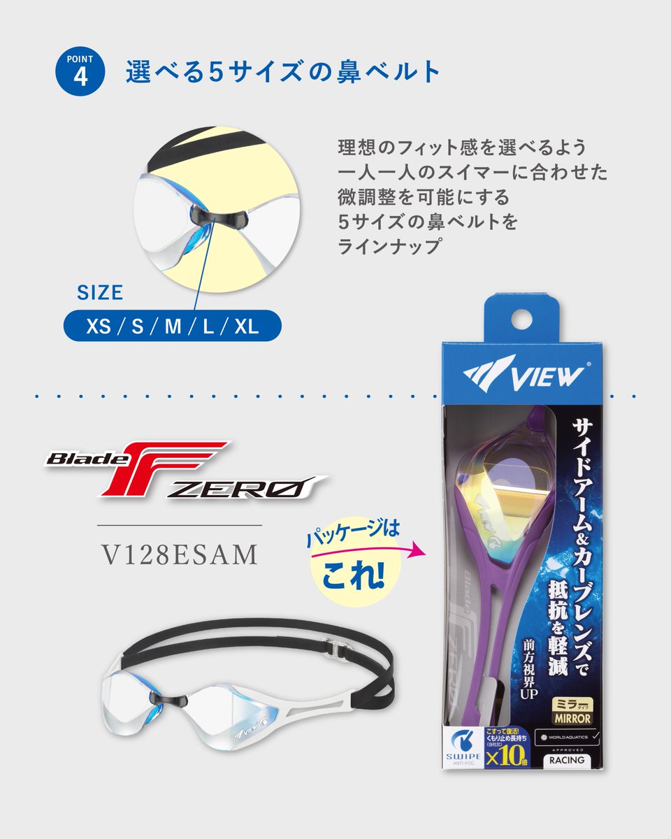 view_swim's tweet photo. BladeF ZEROは、V型のサイドアームが特徴的な
究極の安定感を実現したBladeシリーズ！

カーブレンズを採用し、前方視界の良さと
低抵抗設計を実現したBladeFの長所はそのままに、
V型サイドアームを採用することで
安定感がUPし��した！

#viewゴーグル #日本製 #競泳 #マスターズ https://t.co/rEXZcbj22W