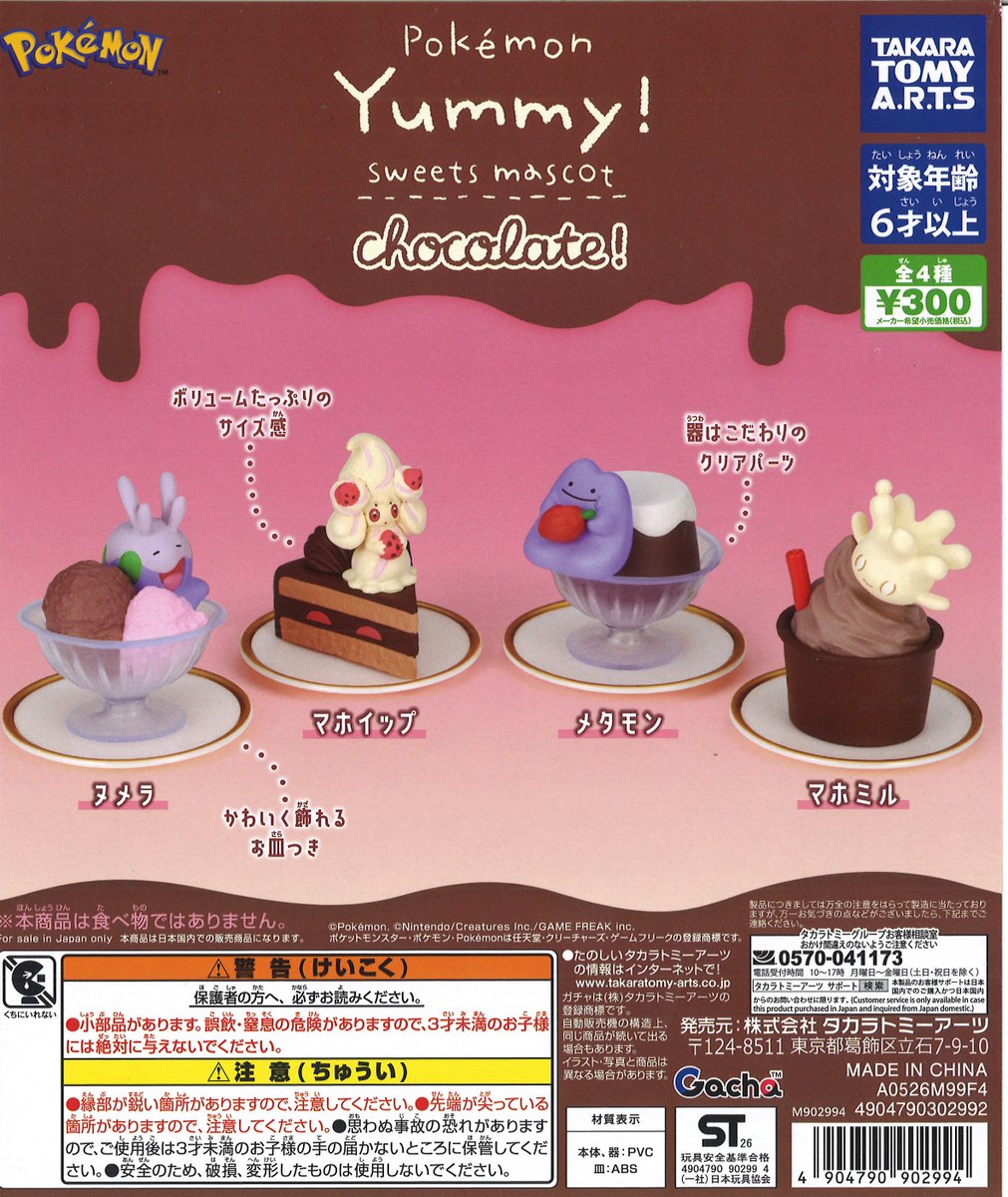 話題のガチャが入荷しました！ ☆ポケモンランプマスコット ☆ポケモン