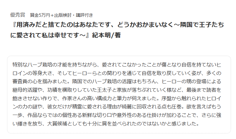 こちらのコンテストで✨優秀賞✨をいただきましたぁぁ😭🙌

長編作での受賞は初めてで、評価してもらえてめちゃくちゃ嬉しい……頑張って書いてよかった……講評も沁みる😭
応援してくれた方、編集部さま、ありがとうございました🙇‍♀️

お祝いにいいね❤をポチっとしてもらえたらとーっても嬉しいです🙏