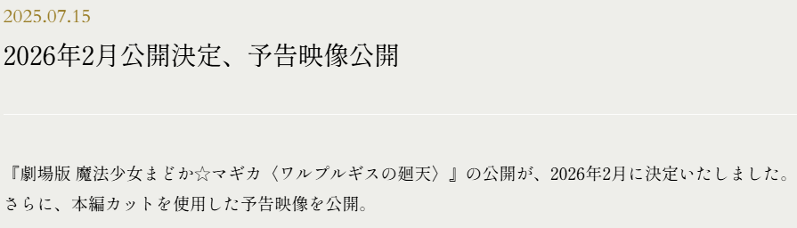 tmrev119's tweet photo. @madoka_magica 2024年冬 ⇒ 2025年夏 ⇒ 2026年2月 ⇒ 

2026年2月中 ⇒ 2026年8月･･････

続く･･････と言えばいいのかな🤔 https://t.co/Q5iDDdXTCv