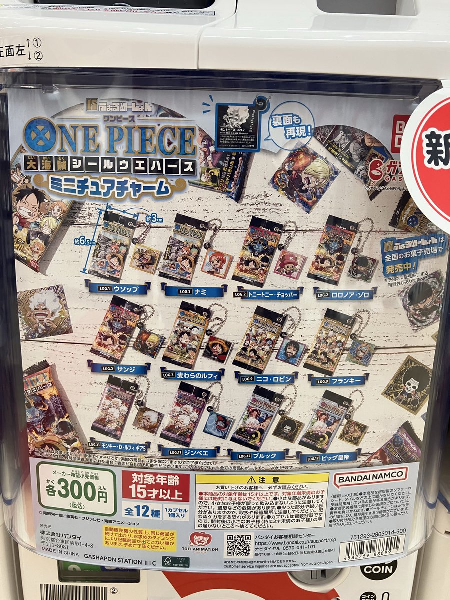 ガシャポンバンダイオフィシャルショップビッグワンTSUTAYA今市店