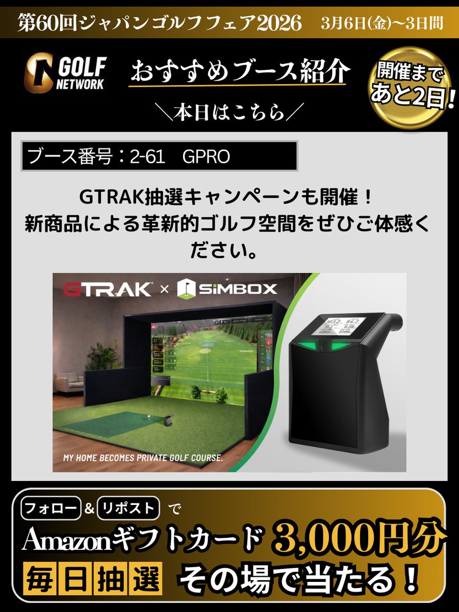 ／
⛳3/6まで毎日抽選
🎁フォロー＆RPで当たる🎯
🛍️Amazonギフトカード3000円分を合計5️⃣名様
＼

🚢ジャパンゴルフフェア2026@パシフィコ横浜
🎊開催記念キャンペーン

🏆応募方法
1⃣<a href="/golfnetwork_jp/">ゴルフネットワーク⛳</a> をフォロー
2⃣この投稿をリポスト
📅締切：3/5 11:59 
📨当選者のみ即DM