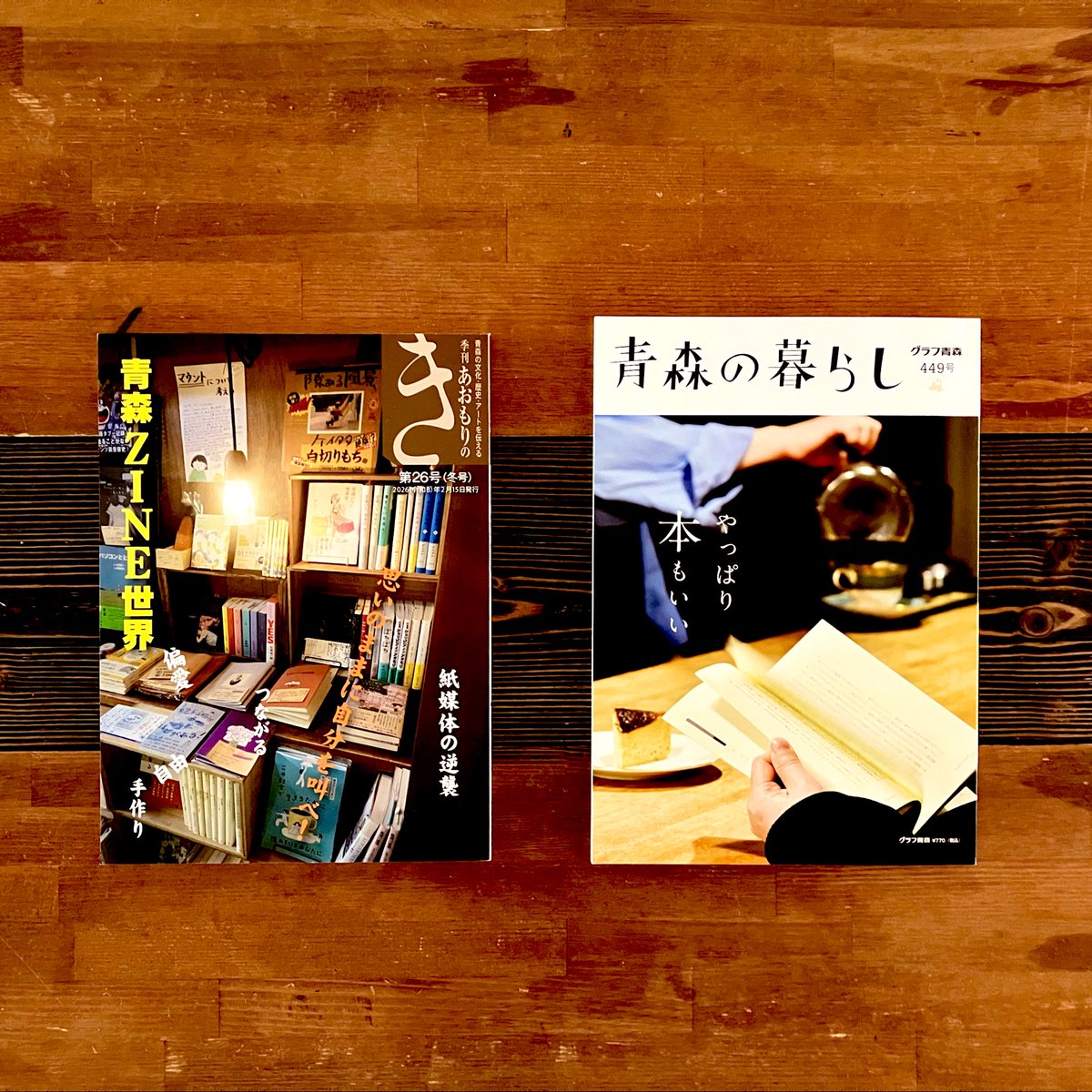 グラフ青森 tweet media