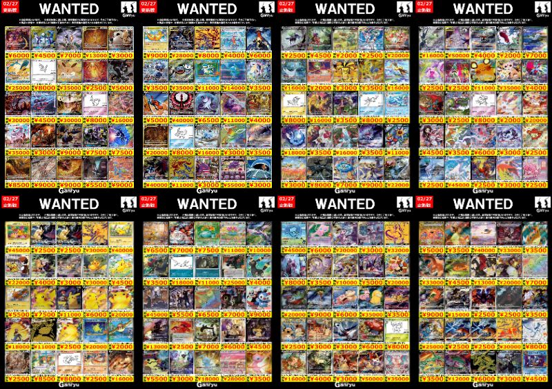 📢WANTED一覧更新しました！ #ポケカ EX ポケモン 掲載カード強化買取