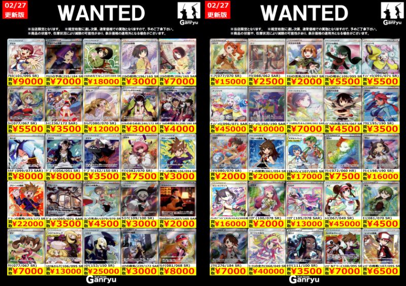 📢WANTED一覧更新しました！ #ポケカ EX サポート 掲載カード強化買取