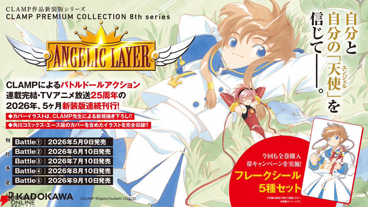 【未開封】エンジェリックレイヤー　アクリルキーホルダー　CLAMP CLAMP『エンジェリックレイヤー』新装版、5月9日より5カ月連続刊行