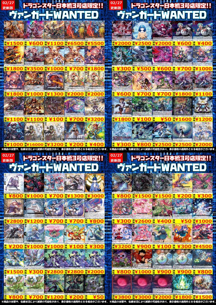 🔥🔥#ヴァンガード 高価買取🔥🔥 🔥🔥 2/27 更新Ver.🔥🔥 ✨価格の更新