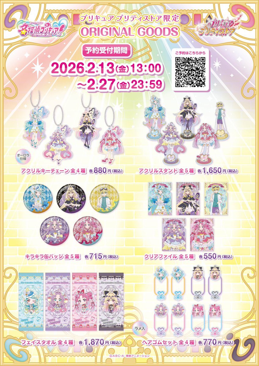 森亜るるか(キュアアルカナ・シャドウ) (@Cure_Arcana1127) / Posts / X