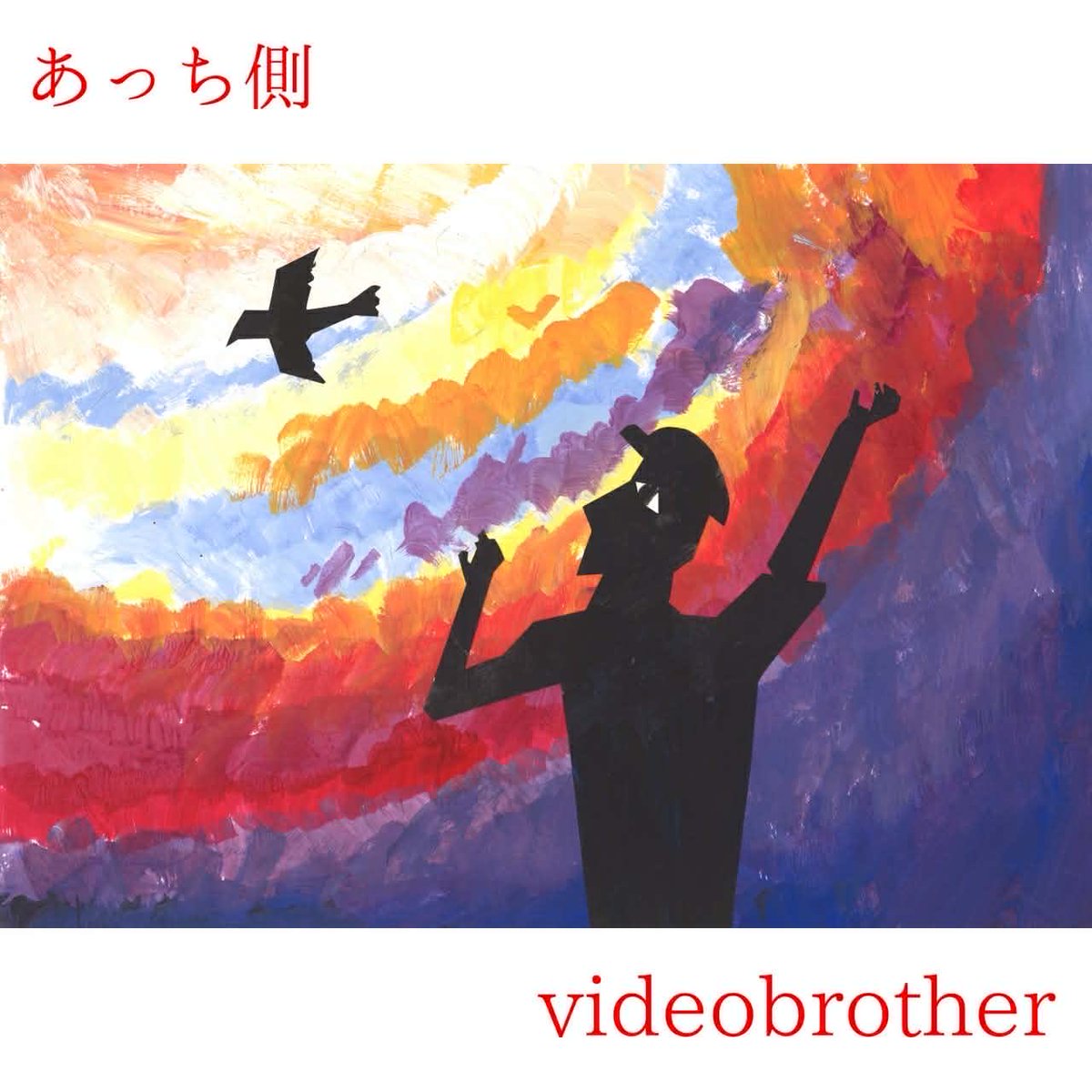videobrother_'s tweet photo. 【👺🎉　新曲配信✨】
三ヶ月連続配信の第二弾！
ストライク作曲の「あっち側」リリース！
是非可愛がってくださいませー！
https://t.co/SSPluIvGNu

【ライブスケジュール】
🔸3月1日(日)
ESCAPADE!
@渋谷UNDER DEER Lounge

🔸3月22日（日）
浅草hub SWING NIGHT
【ご予約】https://t.co/bFsJoxsY9V https://t.co/MQpTJWOoUr