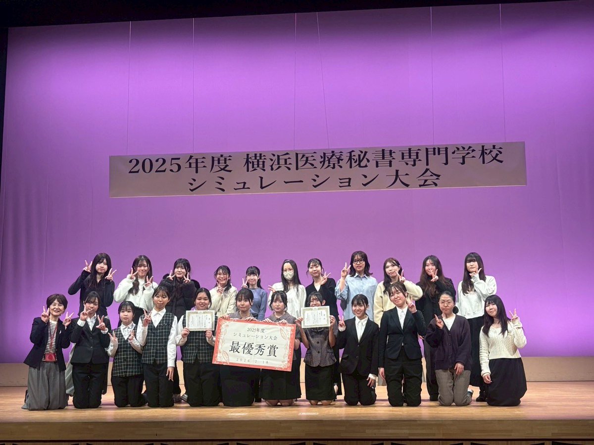 yokoihi's tweet photo. 先日は医療秘書科1年生によるシミュレーション大会が行われました✨
今まで学んできた知識を披露する1年間の集大成となるイベントです👩‍⚕️🌈
皆さんお疲れ様でした！！
・
https://t.co/56HpewtAIB 
・
#横浜医療秘書専門学校 #ヨコイヒ #オープンキャンパス #進路 #高校生 #大歓迎  #医療 #美容 #WEB https://t.co/XTWOJXWVKv
