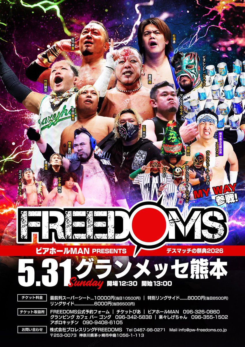 RT @PW_FREEDOMS: ＼即売会開催のお知らせ／ 『5・31(日)『デスマッチ