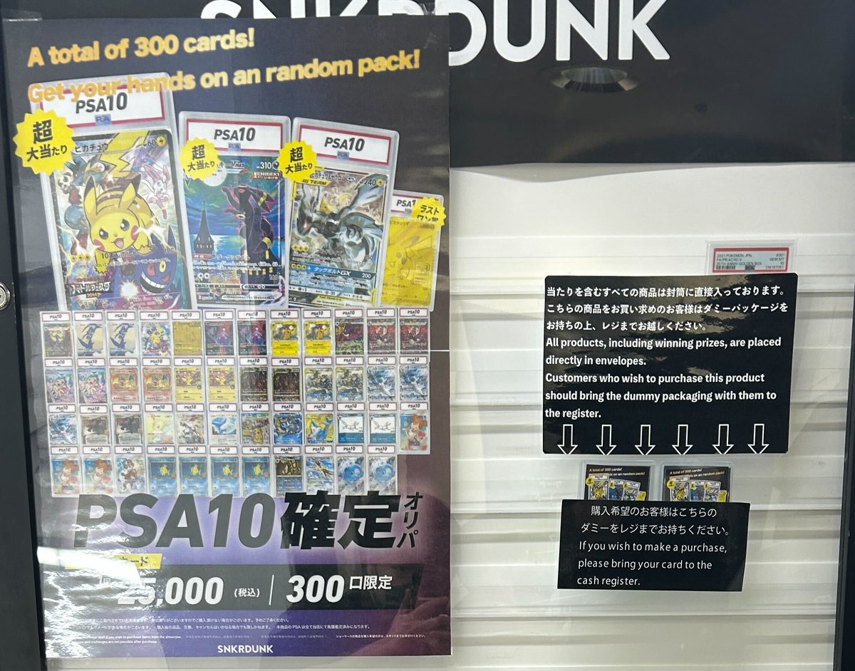 🔥#スニダントレカ秋葉原 オリパ販売情報🔥 🔮#ポケカ #PSA10 確定