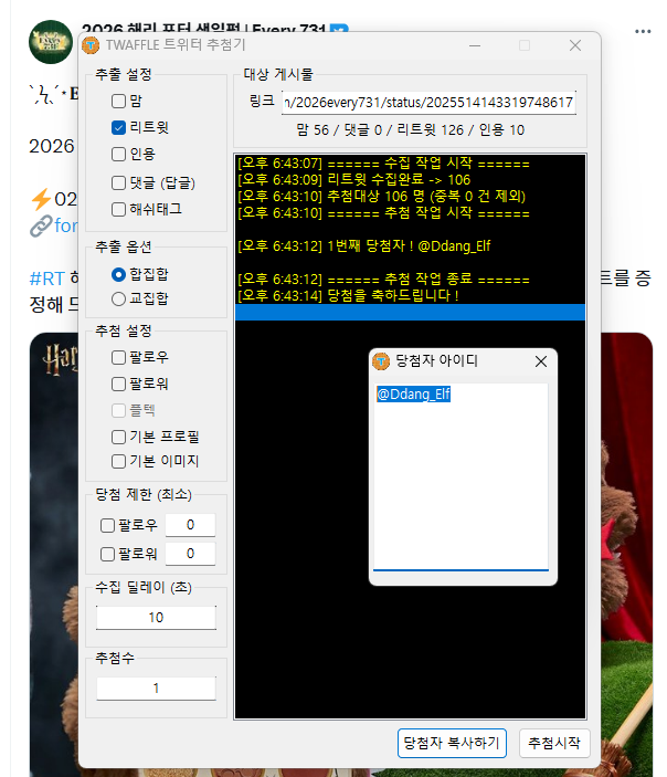 2026 해리 포터 생일펍 | Every 731 tweet media