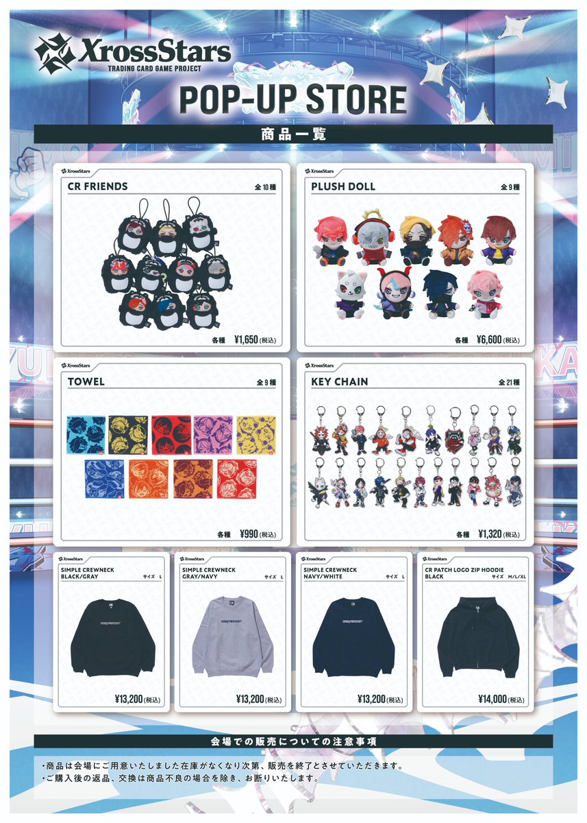 📢 開催直前‼️ Xross Stars POP-UP STORE 物販速報 📢 明日から名古屋